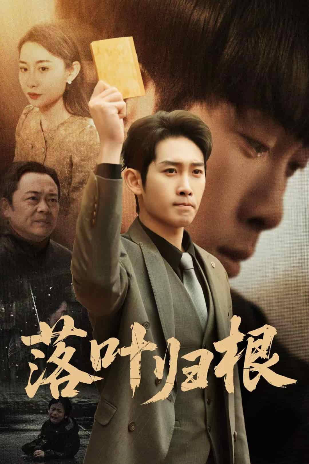 认祖归宗