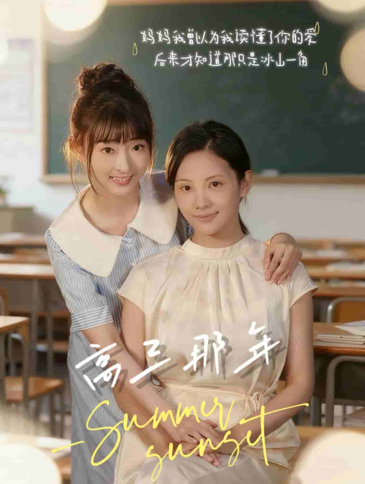 高三那年