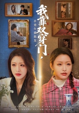 我靠双穿门在荒年搞批发