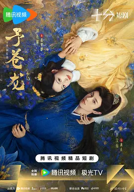 予苍龙